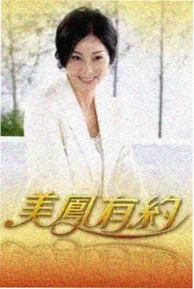 时光音乐会 可可影视在线追剧免费观看